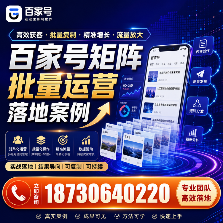 吉安百家号百账号矩阵自动化批量发布落地成功