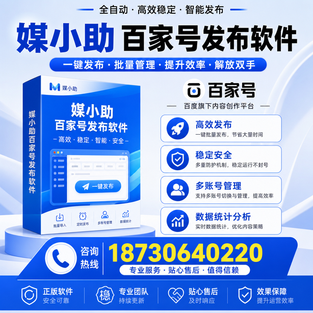 吉安百家号批量发布软件