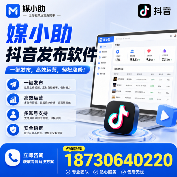 吉安媒小助抖音快手批量发布软件