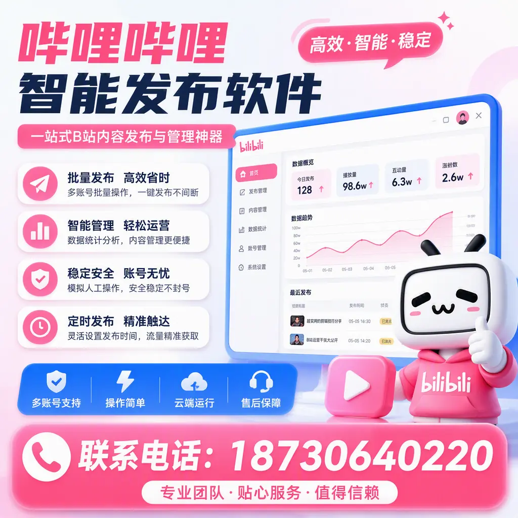 如何优化哔哩哔哩智能发布软件设置？吉安 用户的实用技巧