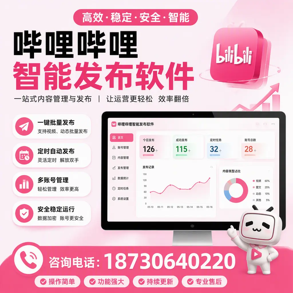 哔哩哔哩智能发布软件的用户反馈与案例分析在 吉安