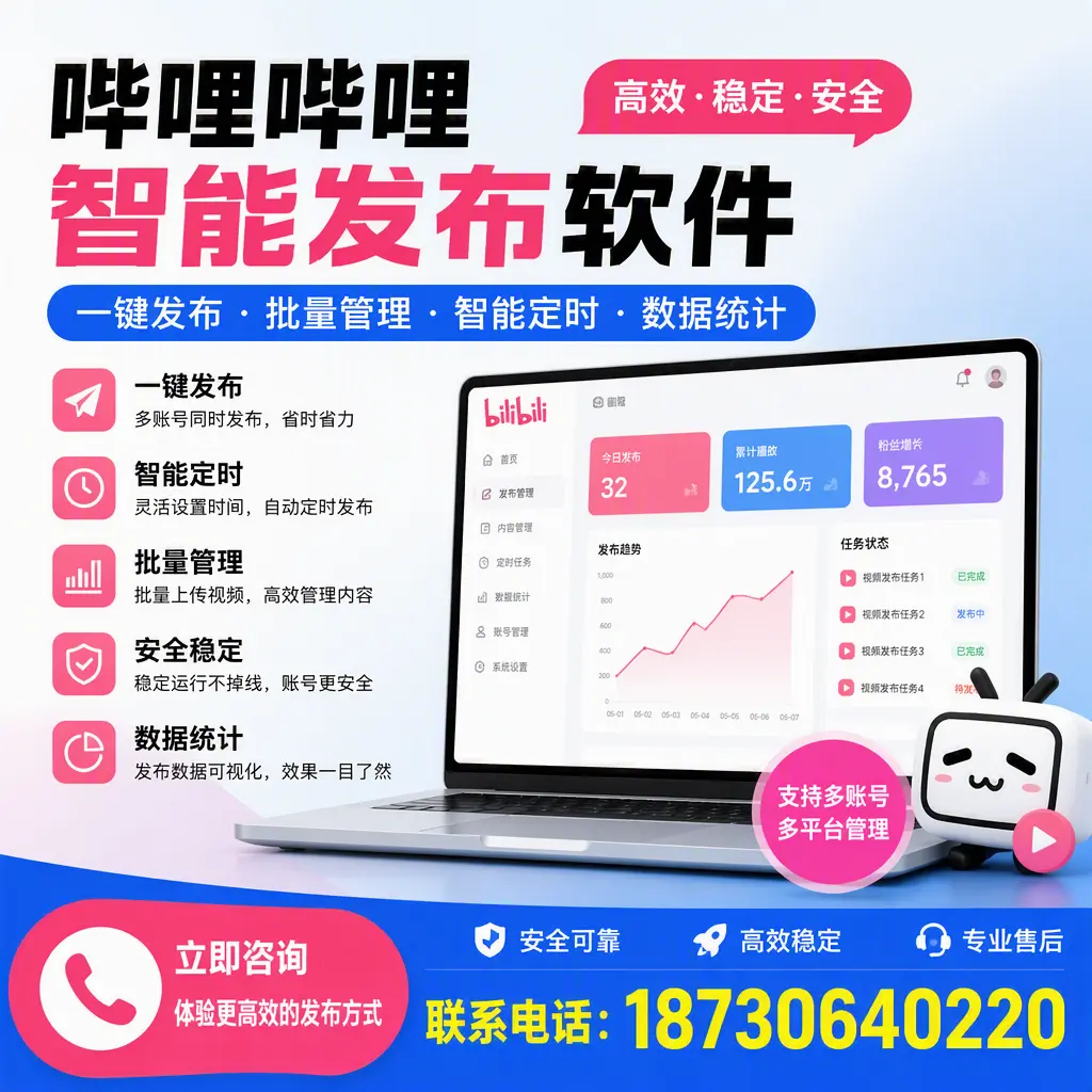 在 吉安 如何优化哔哩哔哩智能发布软件的使用效果