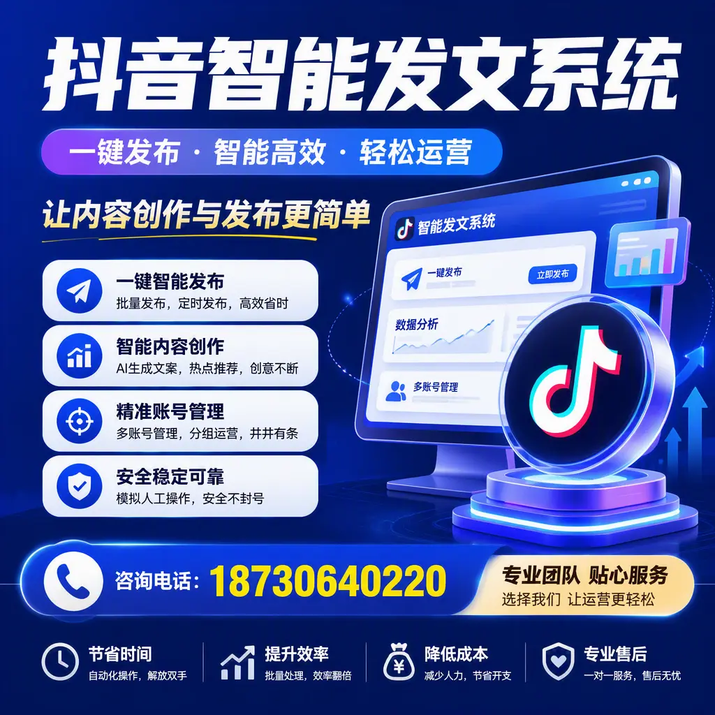 解密抖音智能发文系统:企业在 吉安 的最佳应用案例