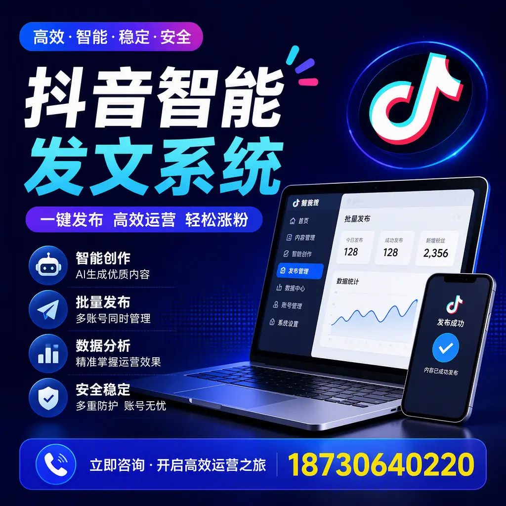 抖音智能发文系统实用指南:在 吉安 打造高效内容策略