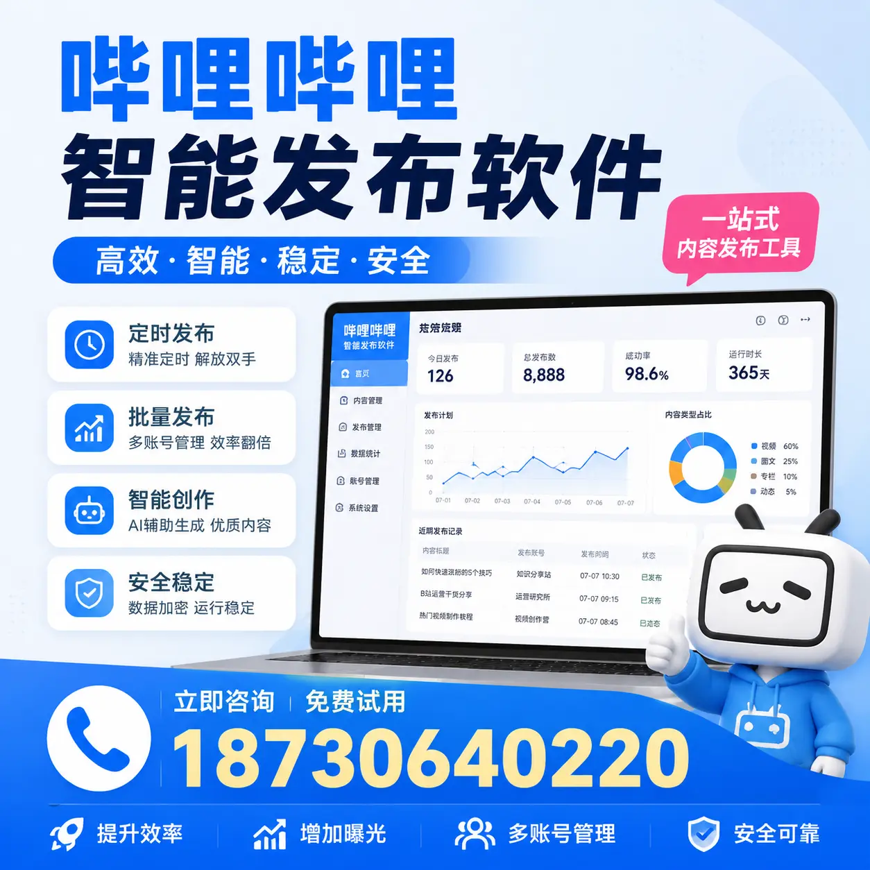 哔哩哔哩智能发布软件使用指南：在 吉安 提升内容创作效率
