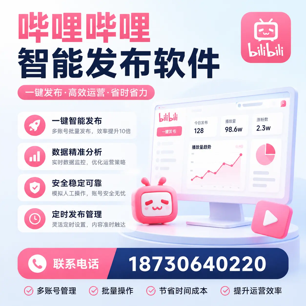 如何在 吉安 精准投放哔哩哔哩智能发布软件广告